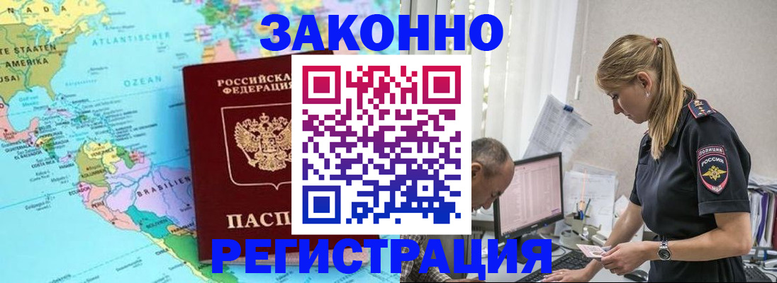 прописка штамп в Белогорске