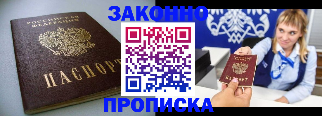 прописка для кредита в Белогорске