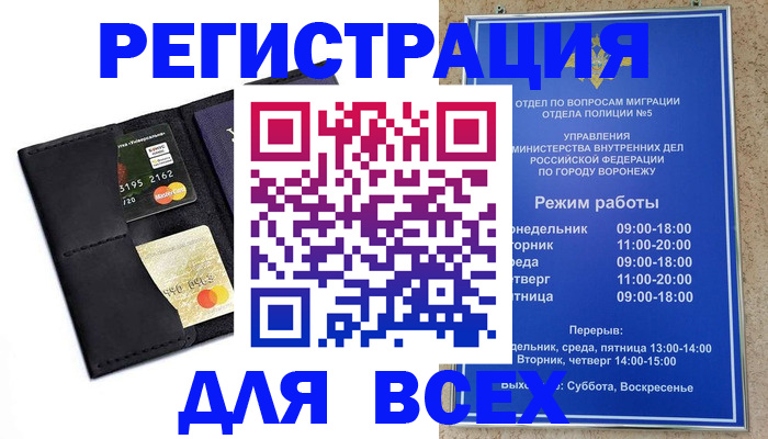 регистрация в Белогорске