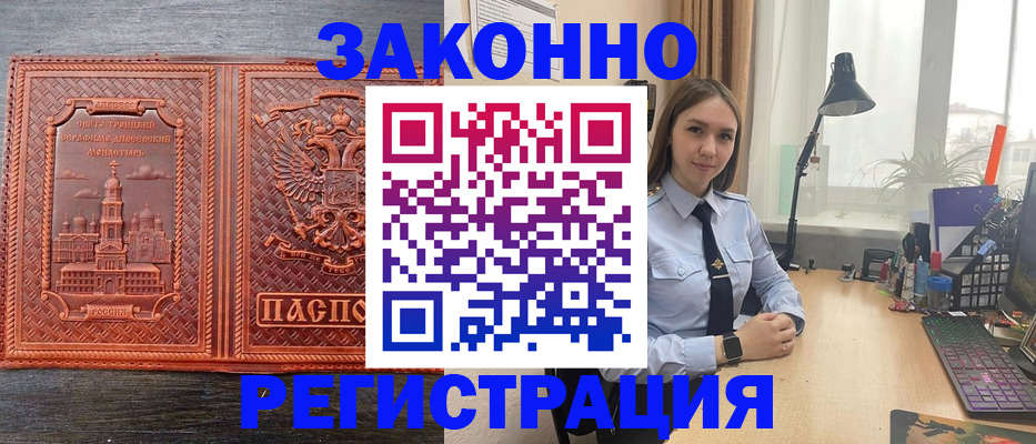 временная регистрация адрес в Белогорске